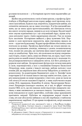 Футурологічний конгрес. Розповіді про пілота Піркса. Голем XIV. Фіаско. Книга 4 - фото 23