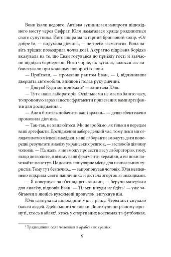 Знайти Атлантиду. Частина 2. Втрачена цивілізація - фото 9