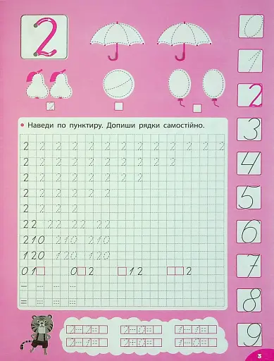 Каліграфія для відмінника. Математичні прописи - фото 3