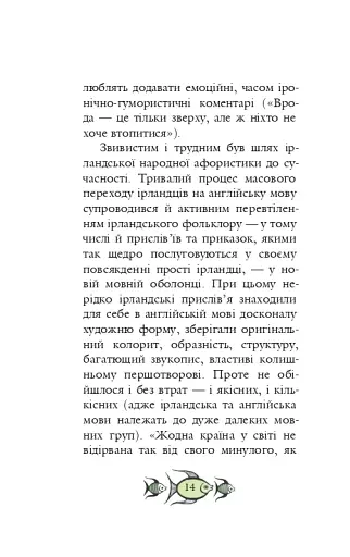Ірландські прислів'я та приказки - фото 11