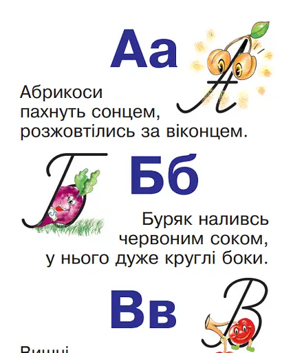 Книга Абетка. Розкладанка. Автор - Марія Пономаренко (Богдан) - фото 2