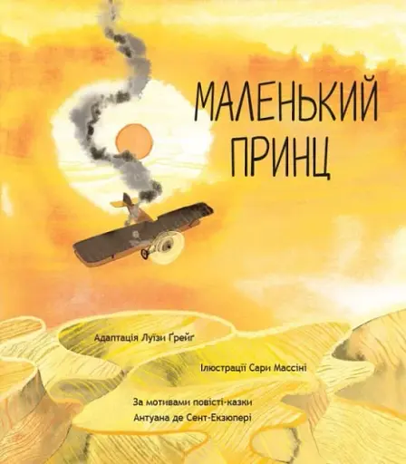 Маленький принц - фото 2