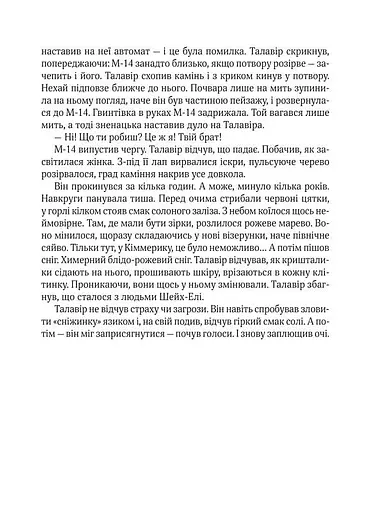 Дім солі - фото 5