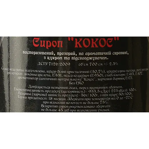 Сироп Red&Black Кокос 0.7 л - фото 6