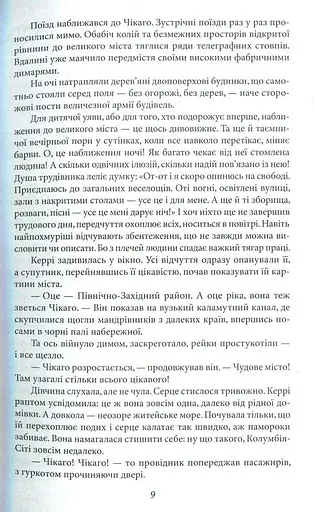 Сестра Керрі - фото 8