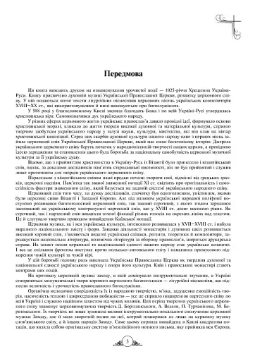 Літургійні співи для мішаного хору. Частина I - фото 5