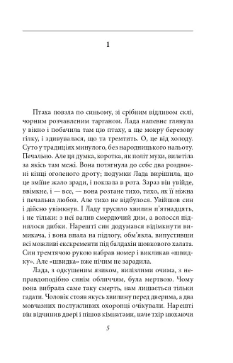 Жінка його мрії - фото 3