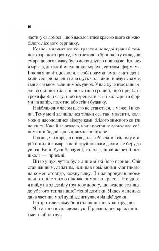 Двір шипів і троянд. Книга 1 - фото 6