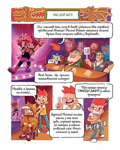 Джем для малих чудовиськ. Том 3 - фото 4