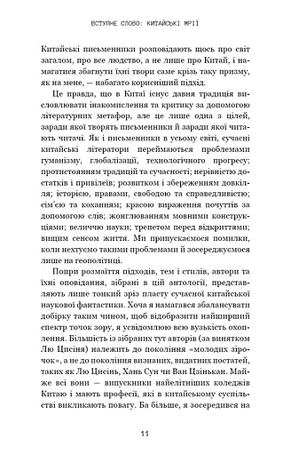 Невидимі планети. Антологія сучасної китайської наукової фантастики - фото 8