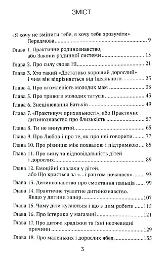 Практичне дитинознавство. Продовжуємо розмову - фото 3