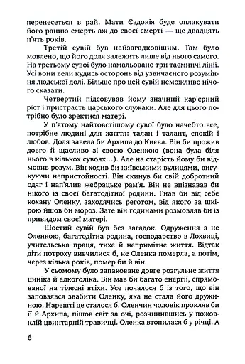 Чорне яблуко. Роман про Архипа Тесленка - фото 4