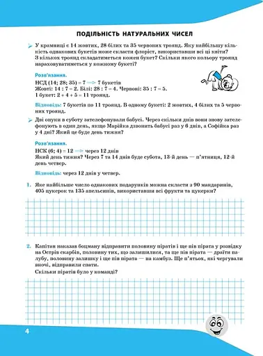 Задачі. Розв’язую легко. 6 клас - фото 2