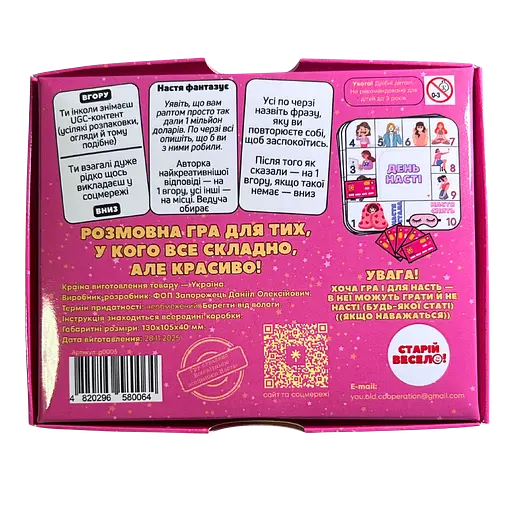 Настільна гра "ДЛЯ НАСТІ" Старій весело - фото 2