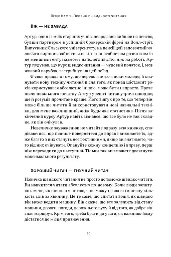 Прорив у швидкості читання - фото 15