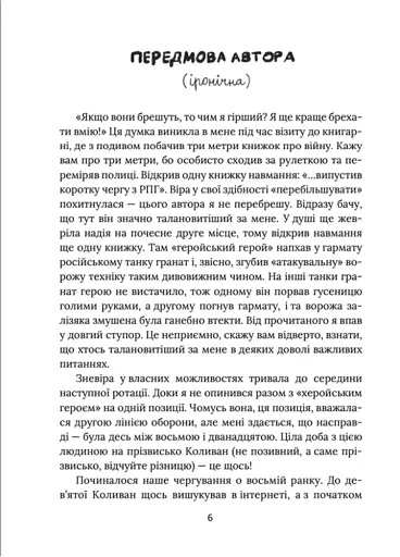 Герої, херої та не дуже - фото 2