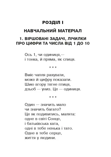 Математика. 1 клас. ЗБІРНИК. Задачі, вправи, тести - фото 4