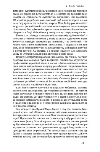 Політичний порядок і політичний занепад. Від промислової революції до глобалізації демократії - фото 11