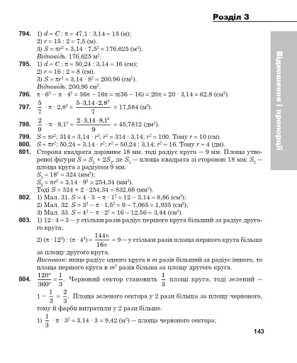 Повні розв’язки за підручником Математика. 6 клас (автор Істер О.С.) - фото 6