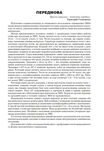 Математика. НМТ. Комплексне видання. Частина ІV. Стереометрія. ЗНО і НМТ. 2025 - фото 2