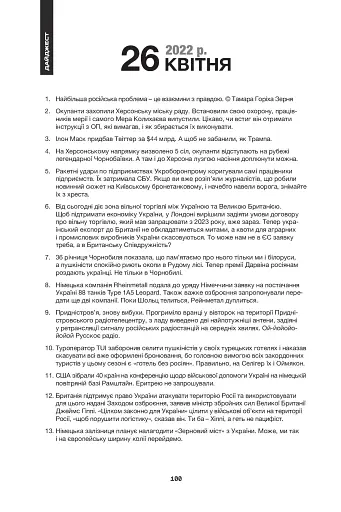 Дайджести Лютої війни. 2022 - фото 11