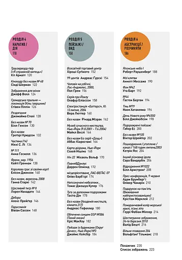 Чому це не повинно бути у фокусі: доступно про сучасну фотографію - фото 4