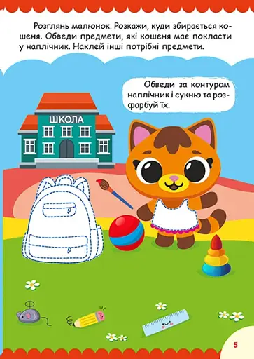 Щасливі звірята. Кошенята (+наліпки) - фото 3