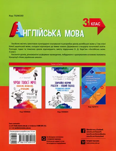 Англійська мова. 3 клас (за підручником О. Д. Карп'юк) - фото 2