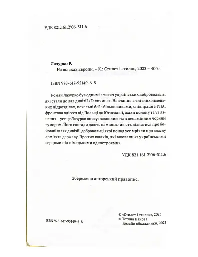 На шляхах Европи - фото 2