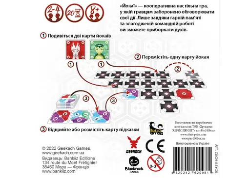 Настільна гра Geekach Games Йокаї (Yokai) (укр.) (GKCH113YOK) - фото 3