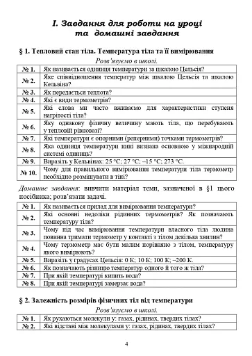 Фізичні сходинки. 8 клас. Методичний посібник - фото 3