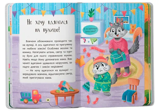 Казочки-слухнянки. Долаю вередування та капризи! - фото 6