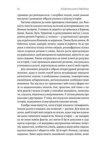 І тоді наш будинок став кораблем. Історії про емоційний спадок війни - фото 5