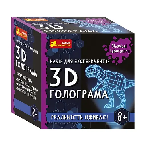 Дитячий набір для експериментів "3D голограма" Ранок 10900034У Укр - фото 1