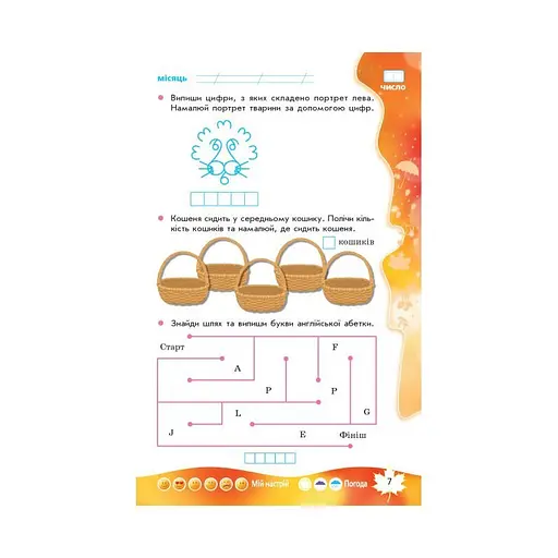 Навчальна книга НУШ "Суперські канікули: Осінь-Зима-Весна" Н520019, 1 клас - фото 3