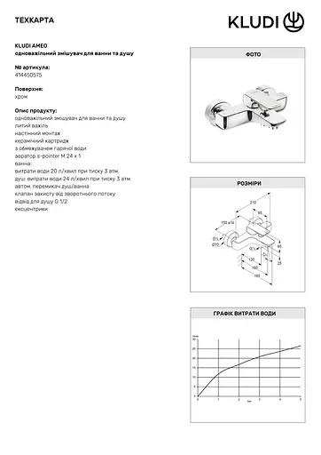 Змішувач для ванни Kludi Ameo 414450575 - фото 3
