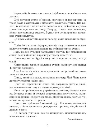 Українська мова та читання. 4 клас. Позакласне читання. Барвисте коромисло. Хрестоматія - фото 9