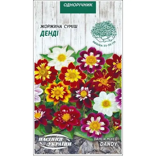 Насіння Жоржина Насіння України Денді 0.2 г (780000)