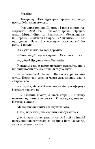 Моя автобіографія. Вибрані твори - фото 7