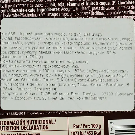 Шоколад чорний з кавою Torras без цукру 75 г - фото 4