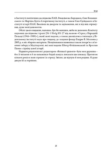 Велика тривога. Польща 1944–1947. Народна реакція на кризу - фото 19