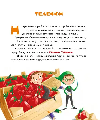 Малі гноми, мешканці великого супермаркету - фото 10