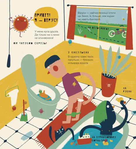 Книжка про віруси - фото 8