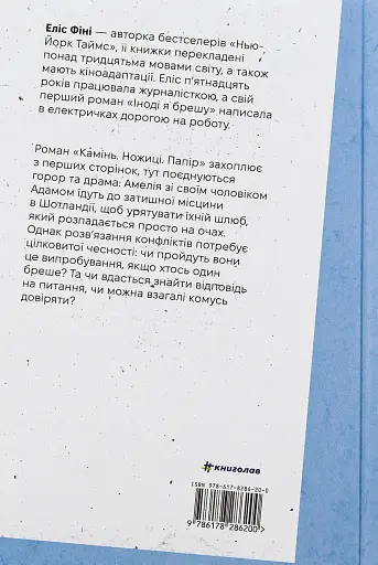 Камінь, ножиці, папір - фото 2