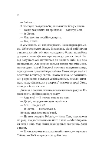 Сем на зв'язку - фото 6