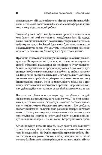 Scrum. Навчись робити вдвічі більше за менший час - фото 15