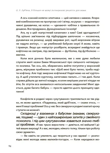 Я більше не можу! Антикризові рецепти для мами - фото 7