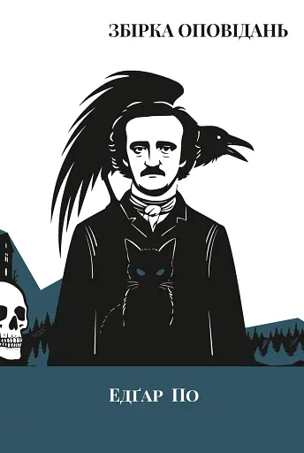 Збірка оповідань