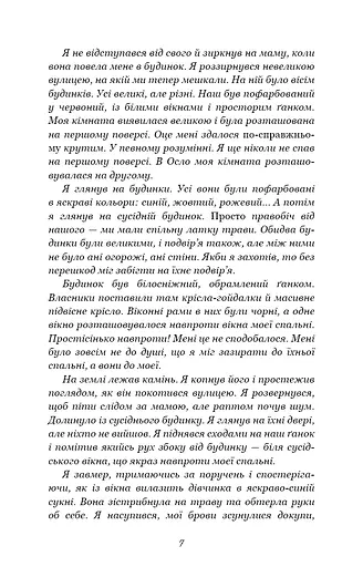 Тисяча пам’ятних поцілунків - фото 6