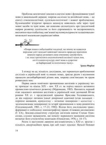 Англізми і протианглізми: 100 історій слів у соціоконтексті - фото 13